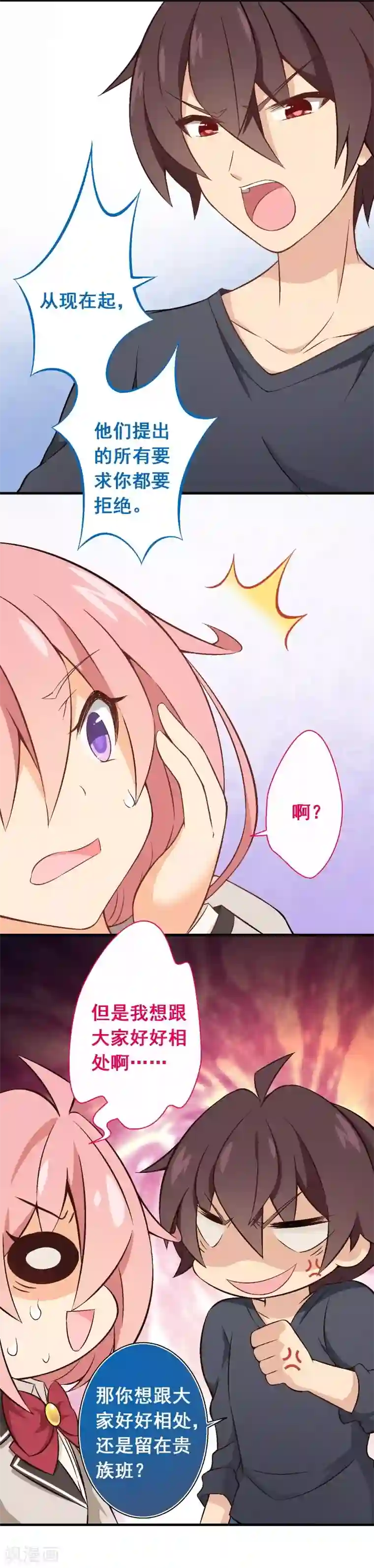 富女仆与穷少爷第21话 第十八课：大小姐的模样