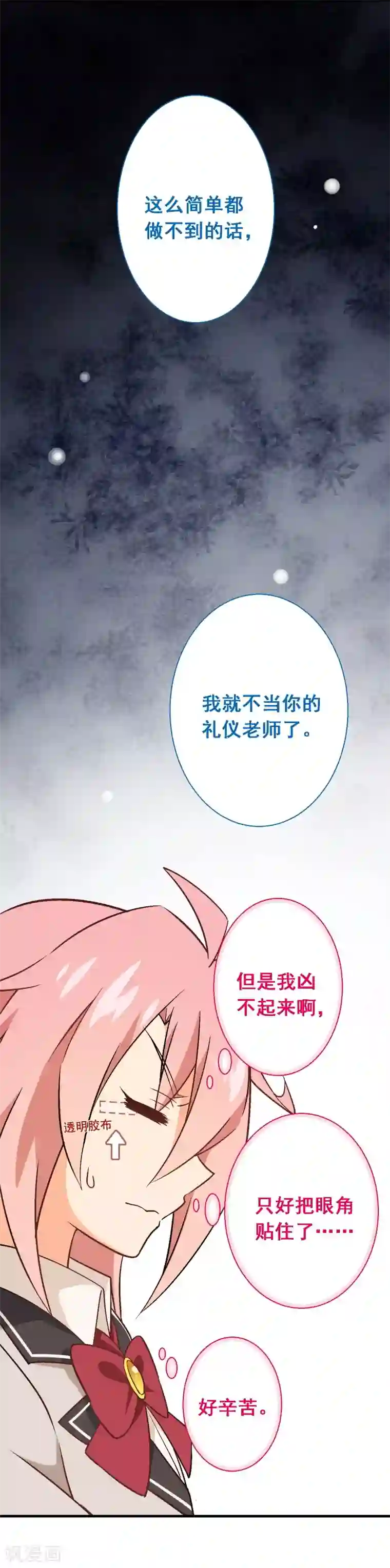富女仆与穷少爷第21话 第十八课：大小姐的模样