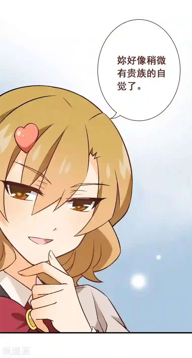 富女仆与穷少爷第21话 第十八课：大小姐的模样
