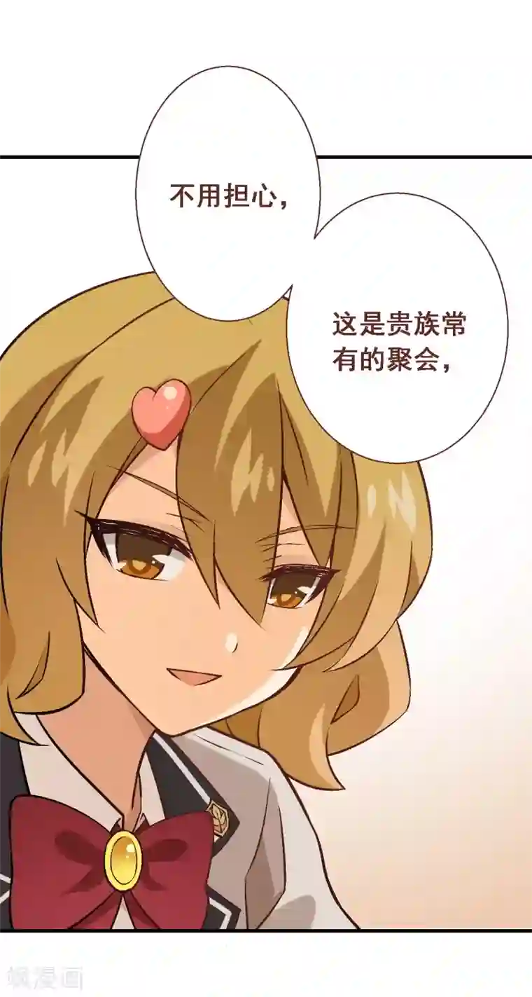富女仆与穷少爷第21话 第十八课：大小姐的模样