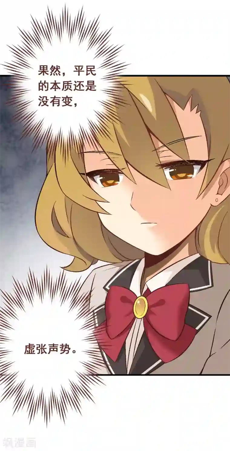 富女仆与穷少爷第21话 第十八课：大小姐的模样