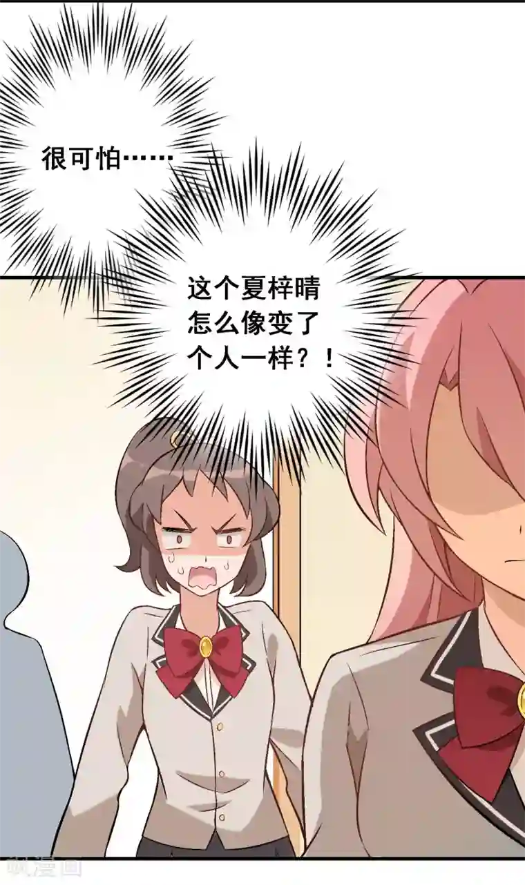 富女仆与穷少爷第21话 第十八课：大小姐的模样