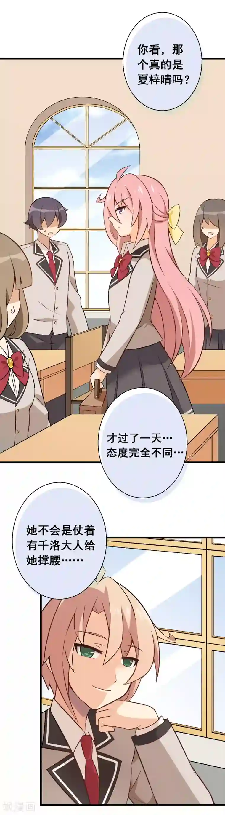 富女仆与穷少爷第21话 第十八课：大小姐的模样