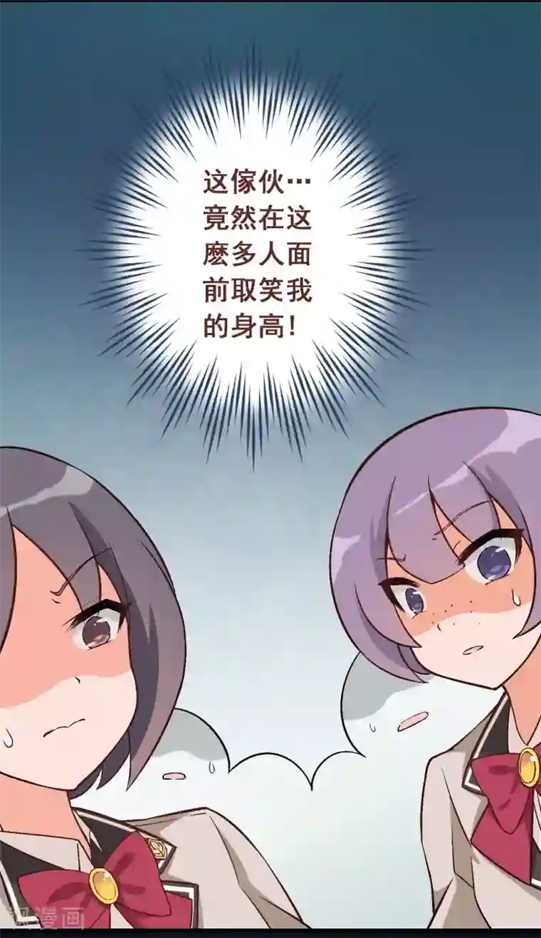 富女仆与穷少爷第22话 第十九课：周日约会