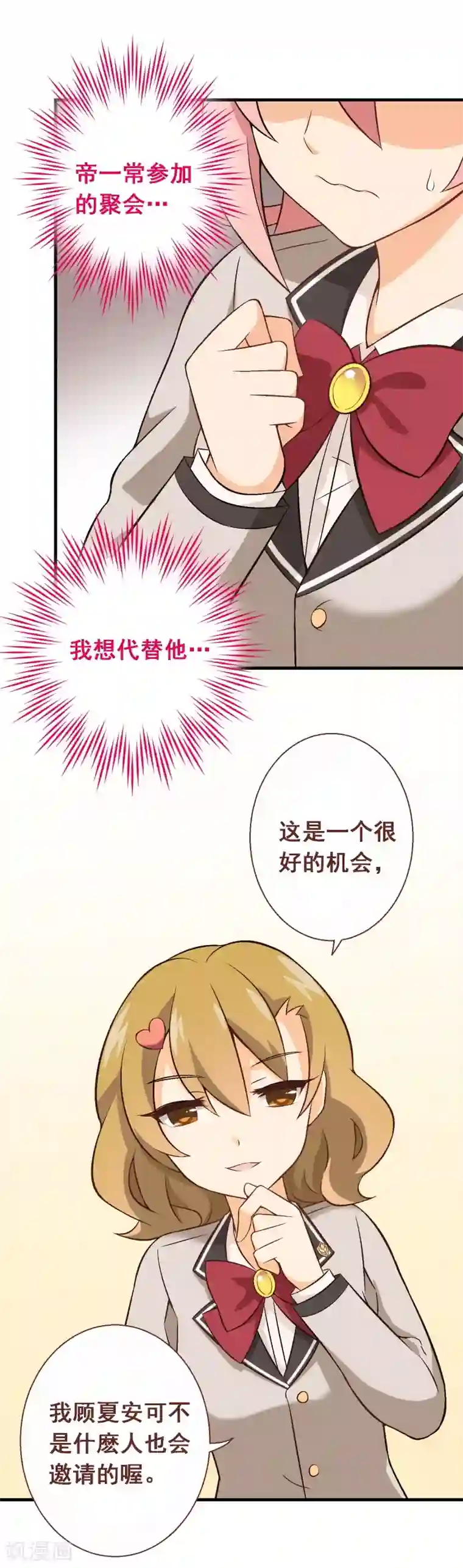 富女仆与穷少爷第22话 第十九课：周日约会