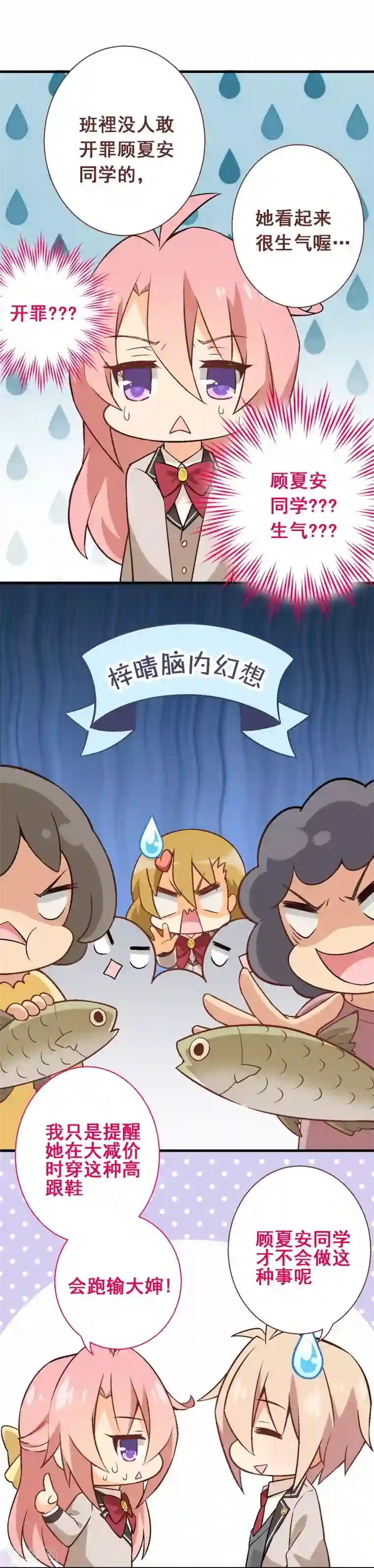 富女仆与穷少爷第22话 第十九课：周日约会