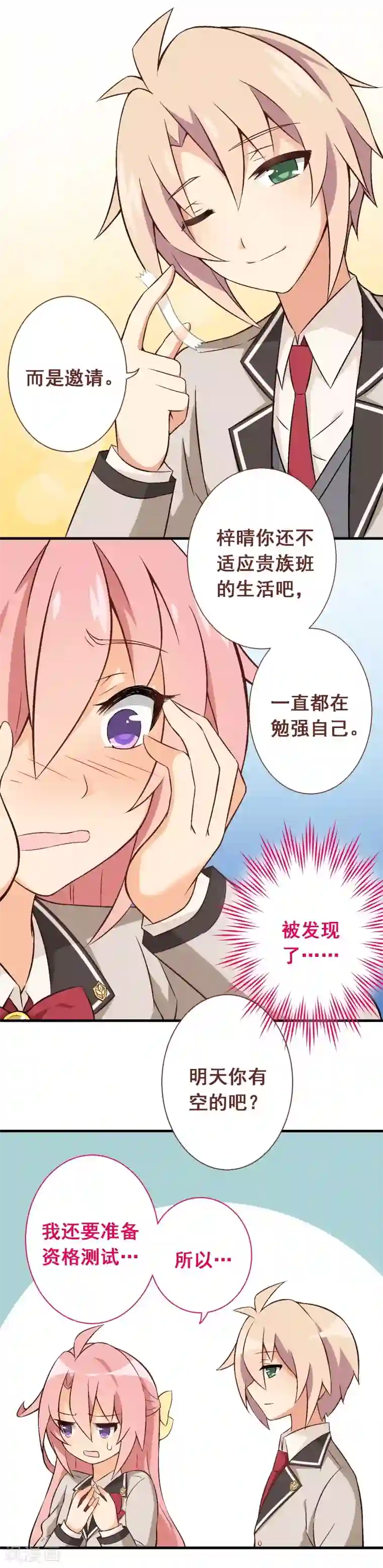 富女仆与穷少爷第22话 第十九课：周日约会