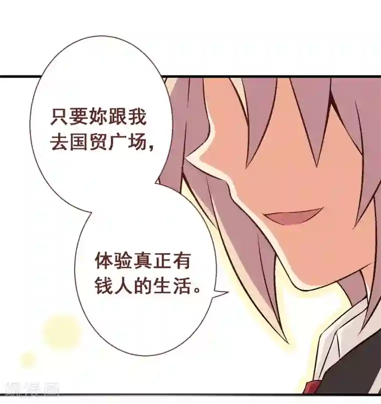 富女仆与穷少爷第22话 第十九课：周日约会