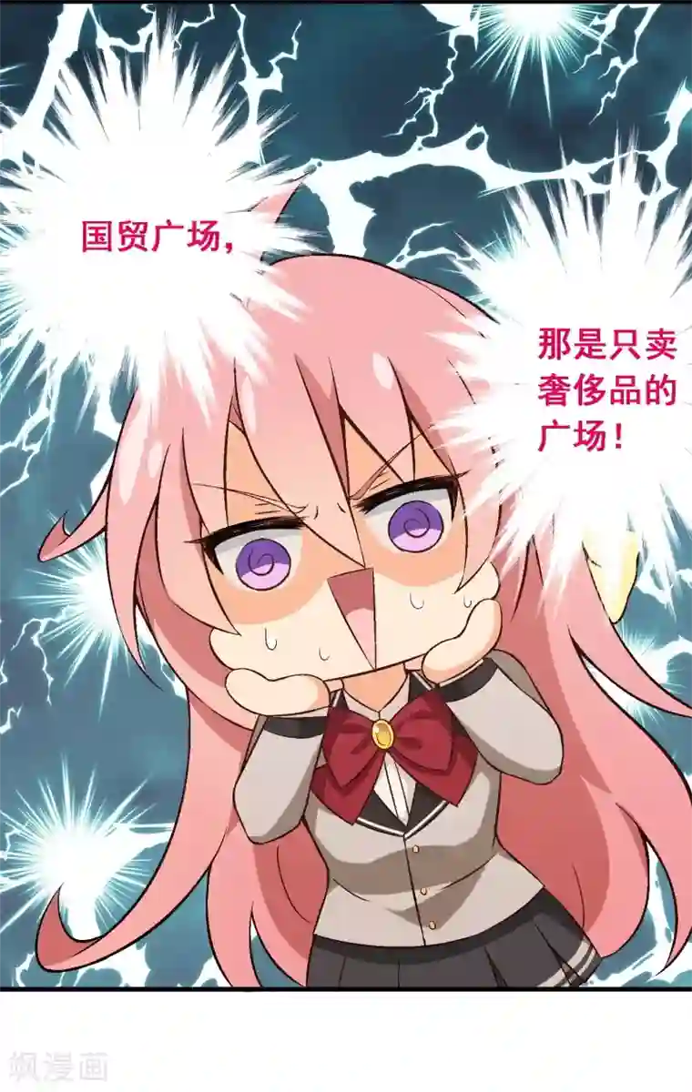 富女仆与穷少爷第22话 第十九课：周日约会