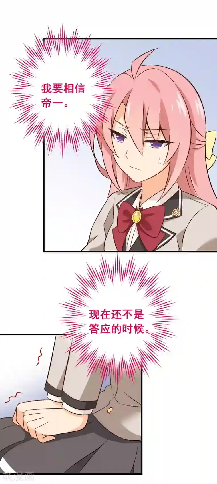 富女仆与穷少爷第22话 第十九课：周日约会