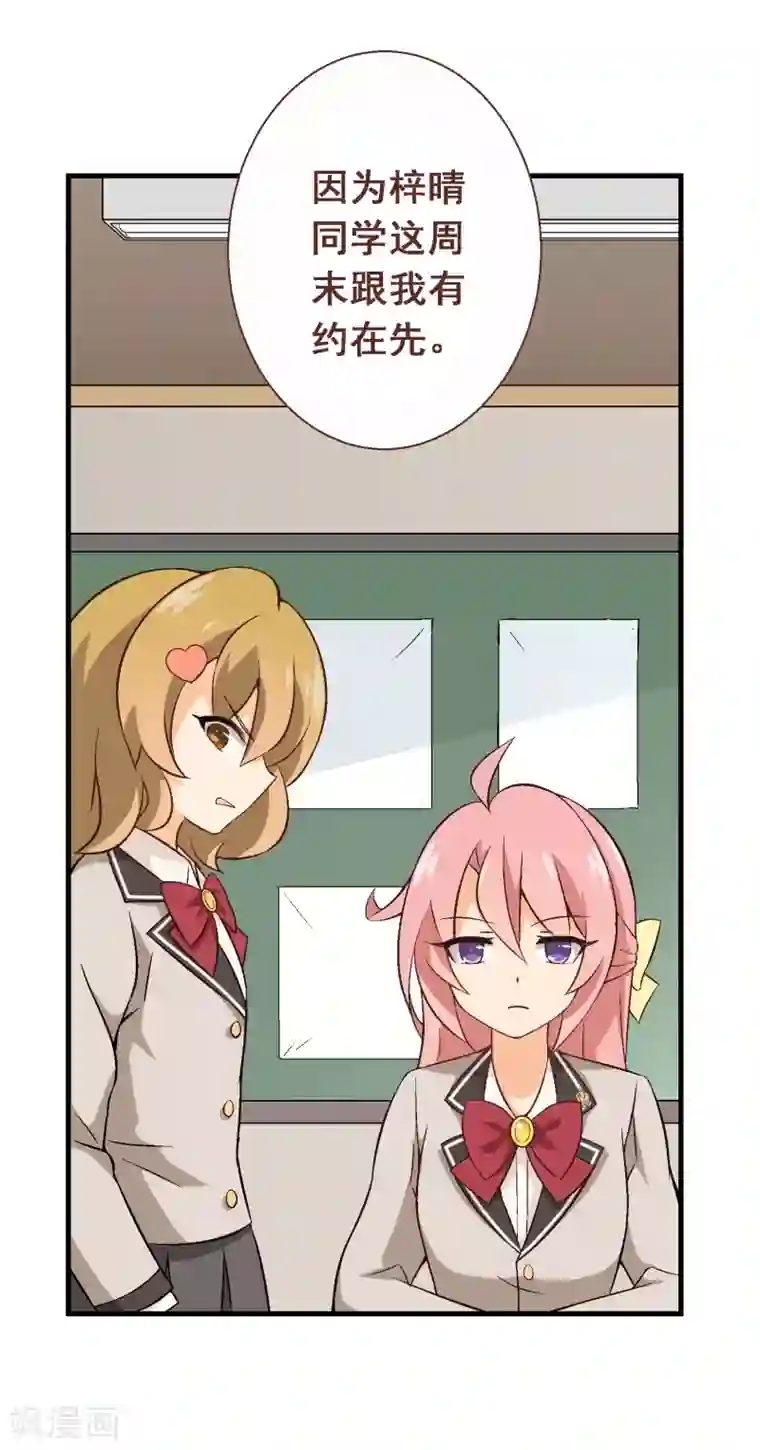 富女仆与穷少爷第22话 第十九课：周日约会