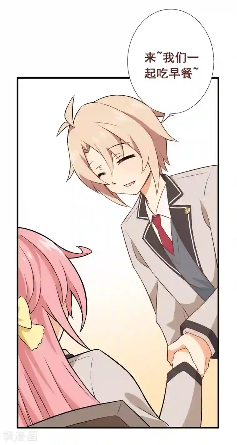 富女仆与穷少爷第22话 第十九课：周日约会