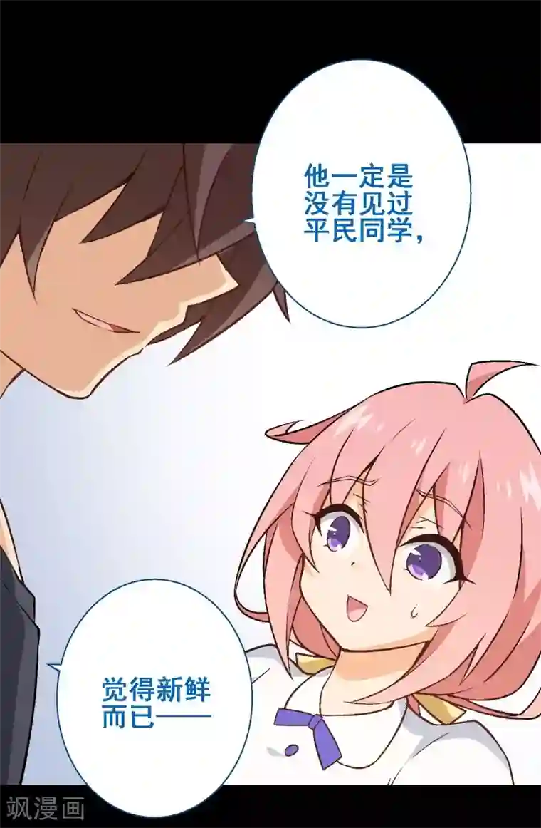 富女仆与穷少爷第23话 第二十课：实践教学1