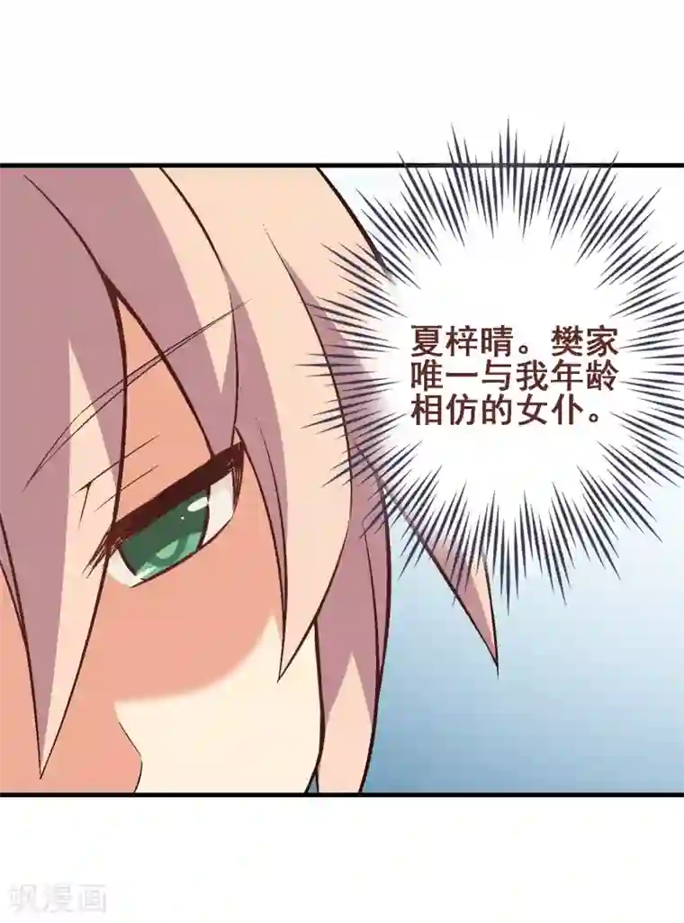 富女仆与穷少爷第23话 第二十课：实践教学1