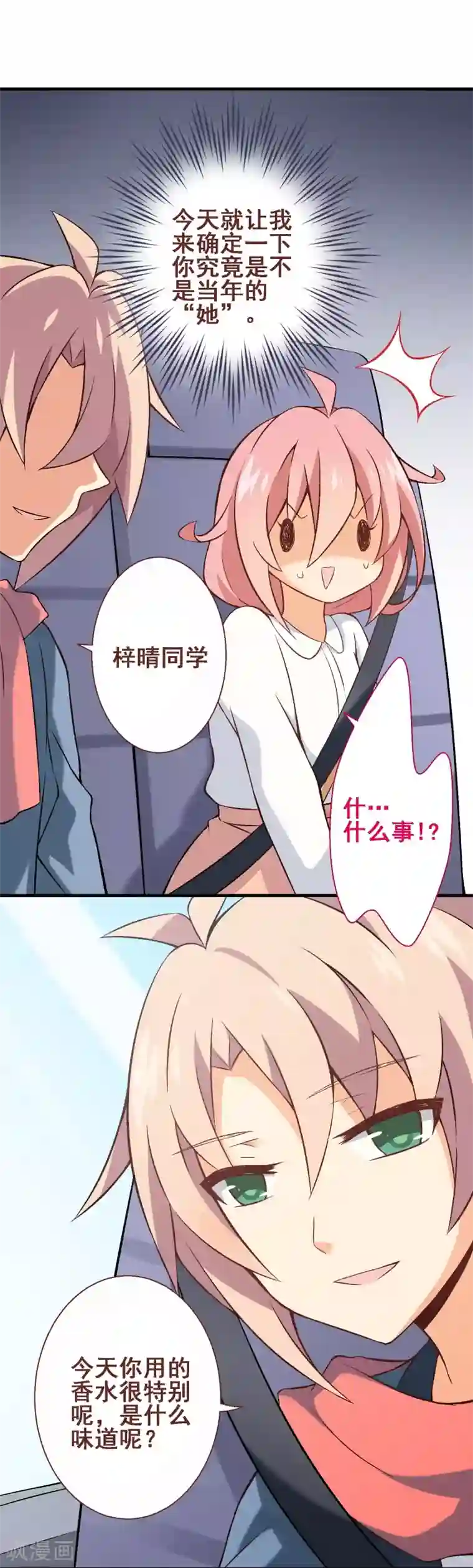 富女仆与穷少爷第23话 第二十课：实践教学1