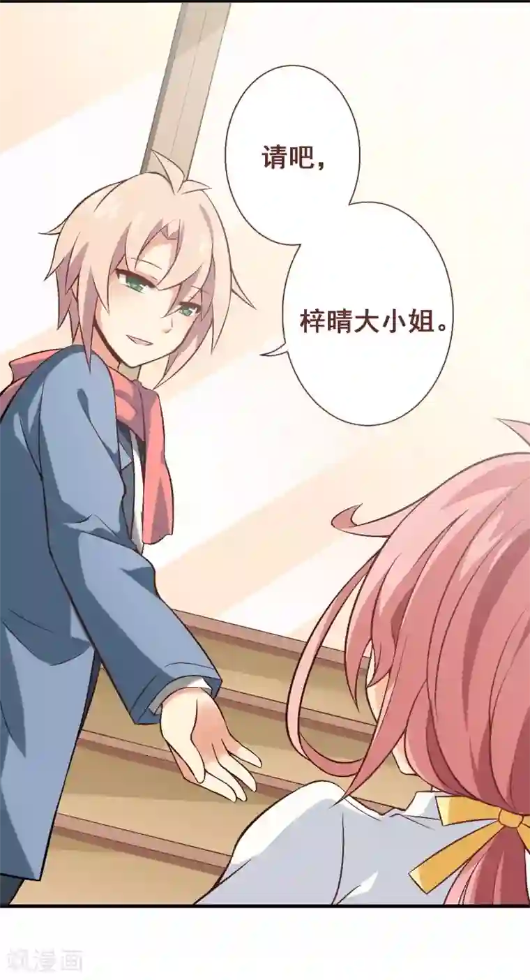 富女仆与穷少爷第23话 第二十课：实践教学1