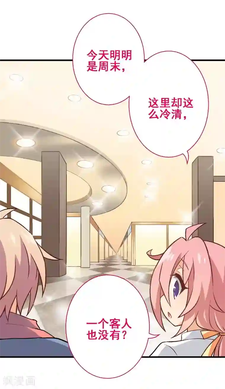 富女仆与穷少爷第23话 第二十课：实践教学1