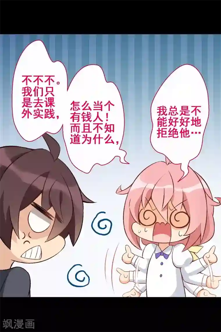 富女仆与穷少爷第23话 第二十课：实践教学1