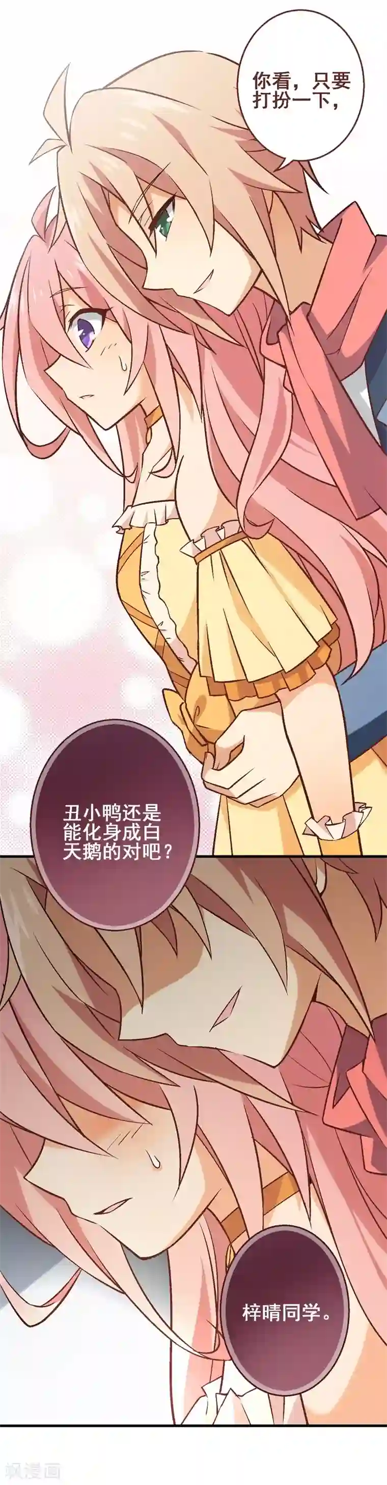 富女仆与穷少爷第24话 第二十一课：实践教学2