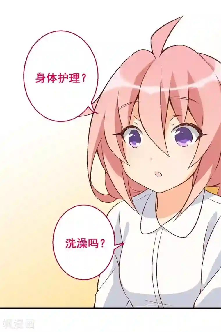 富女仆与穷少爷第24话 第二十一课：实践教学2