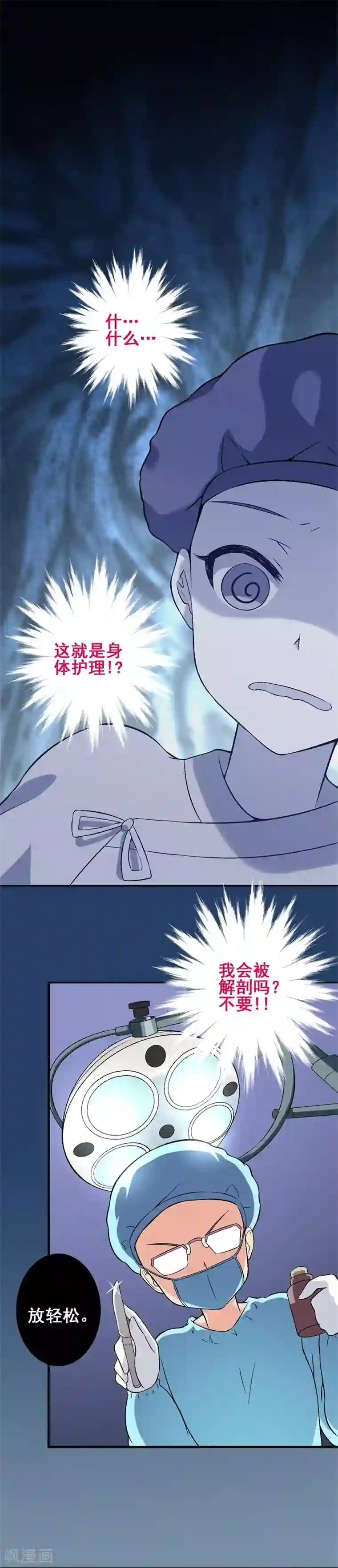 富女仆与穷少爷第24话 第二十一课：实践教学2