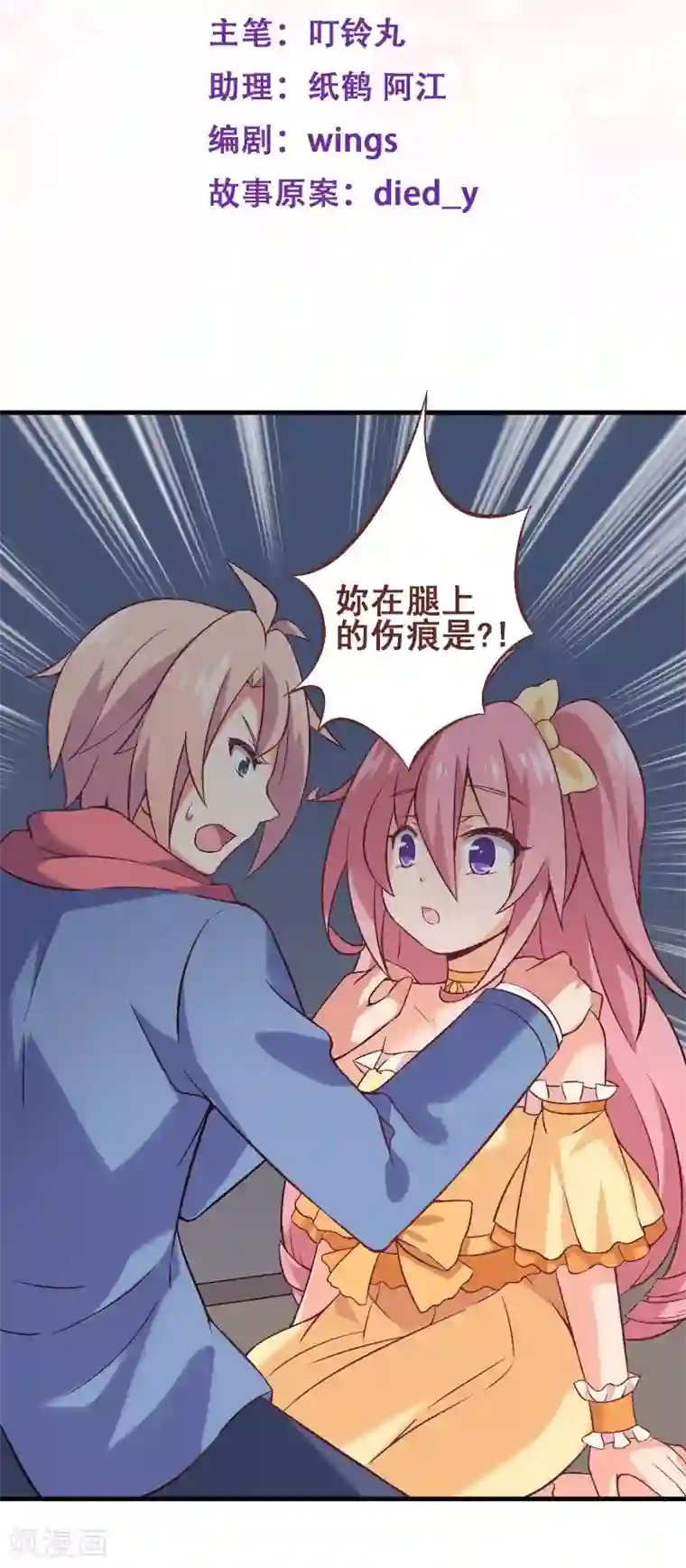 富女仆与穷少爷第26话 第二十三课：我的真命天女