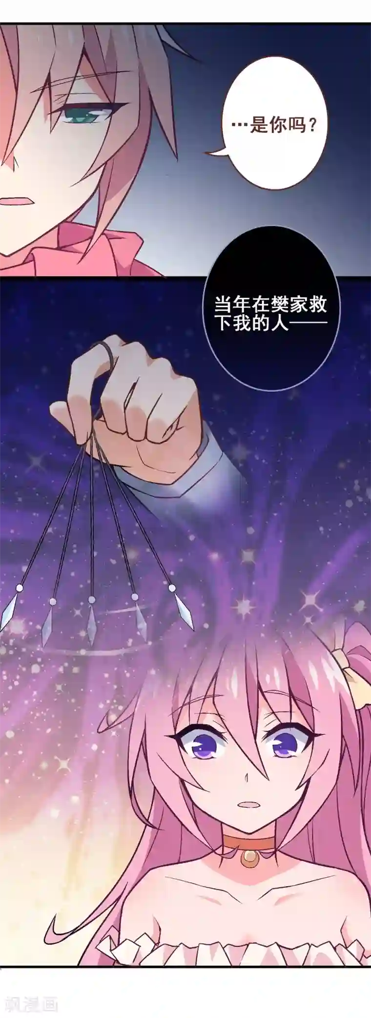 富女仆与穷少爷第26话 第二十三课：我的真命天女