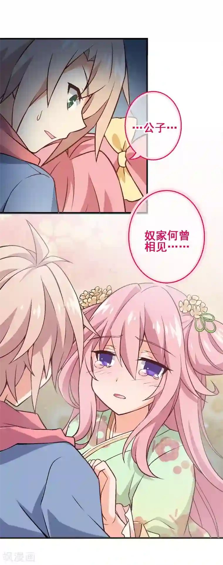 富女仆与穷少爷第26话 第二十三课：我的真命天女