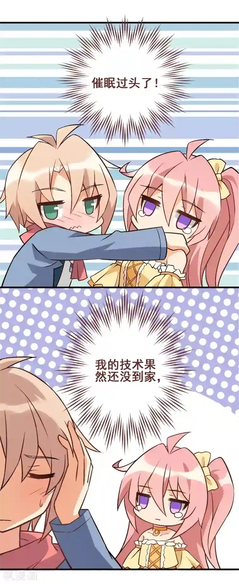 富女仆与穷少爷第26话 第二十三课：我的真命天女