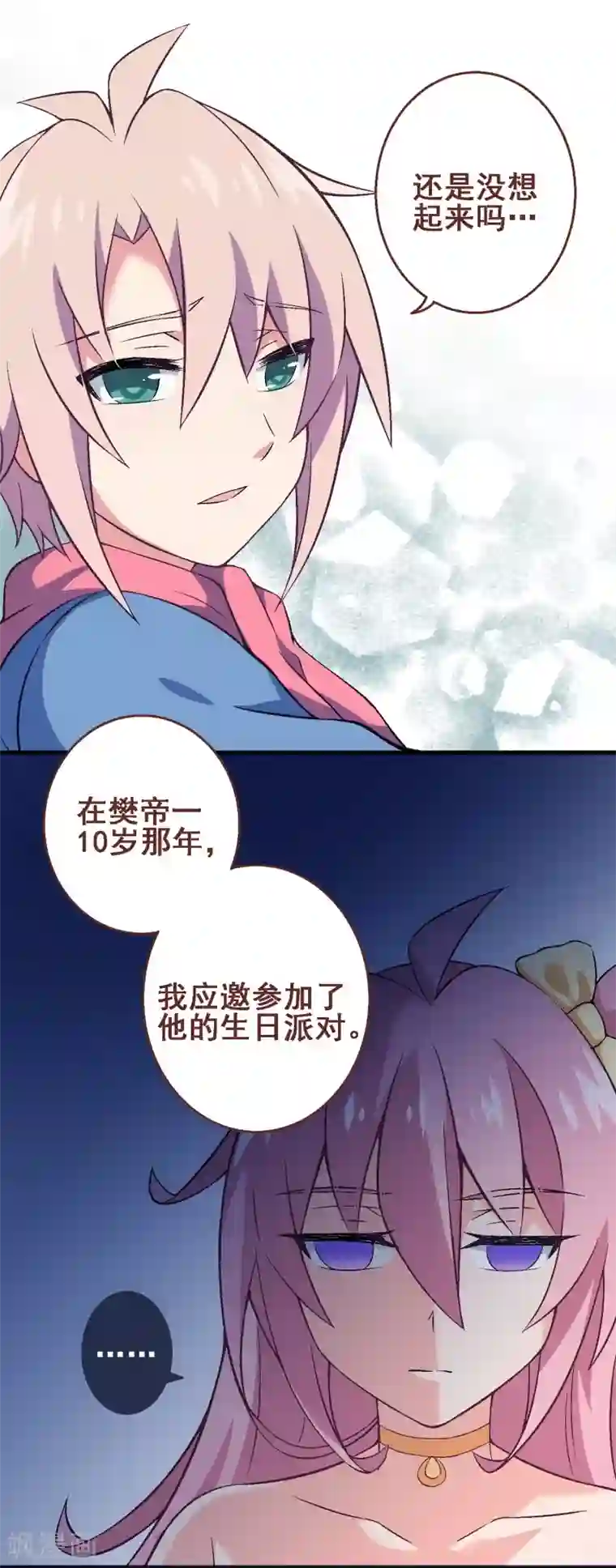 富女仆与穷少爷第26话 第二十三课：我的真命天女