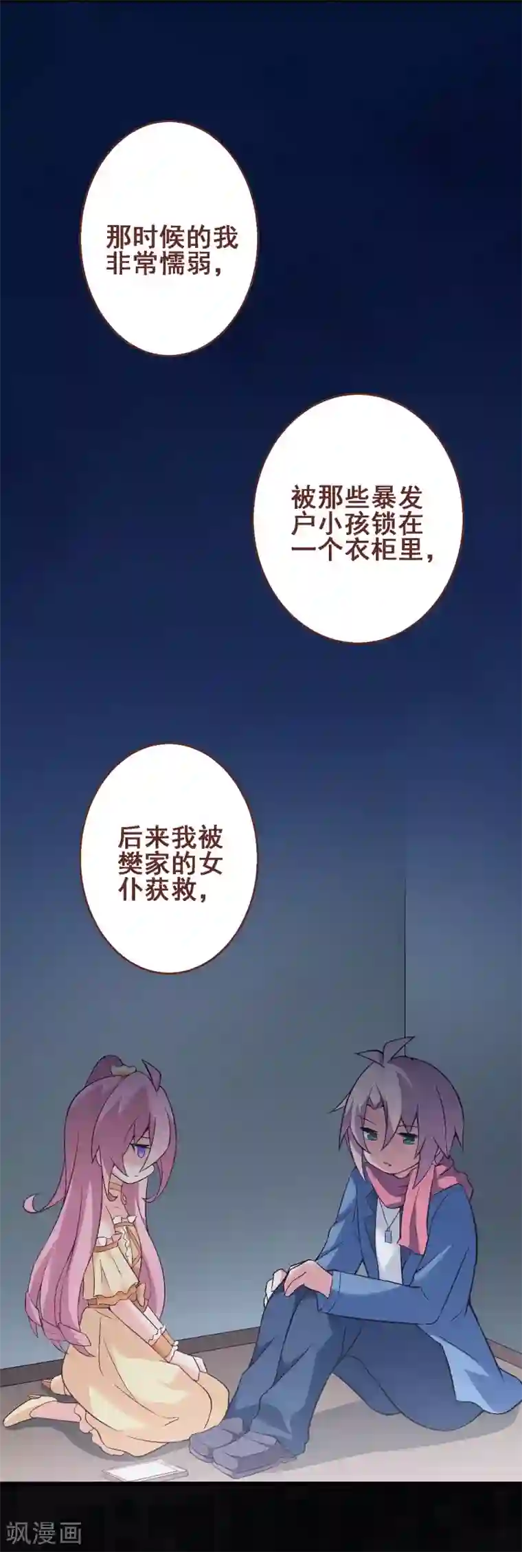 富女仆与穷少爷第26话 第二十三课：我的真命天女