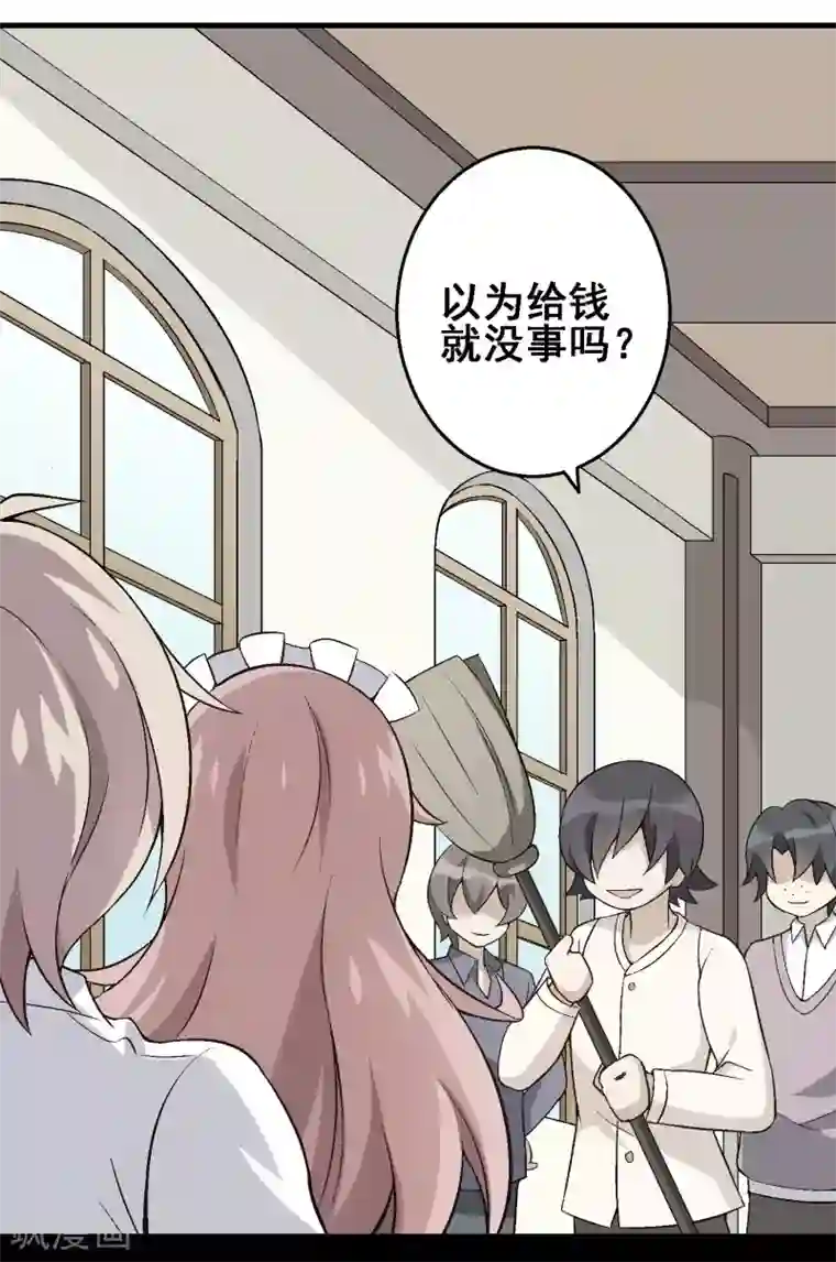 富女仆与穷少爷第26话 第二十三课：我的真命天女