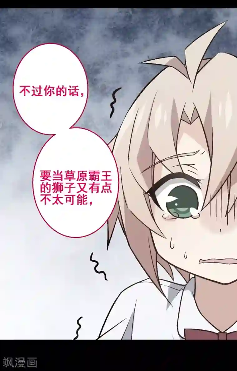 富女仆与穷少爷第26话 第二十三课：我的真命天女