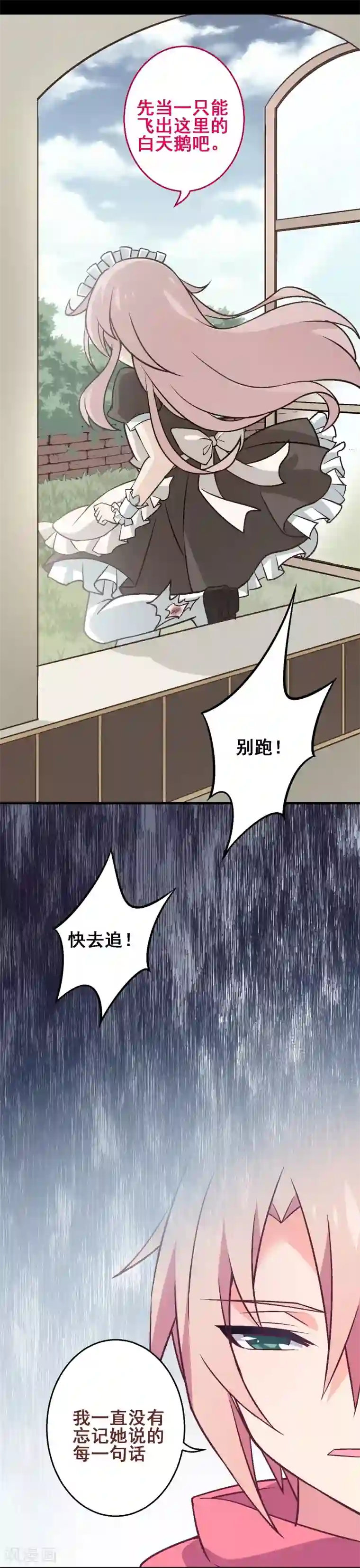 富女仆与穷少爷第26话 第二十三课：我的真命天女