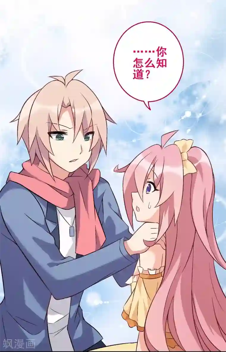 富女仆与穷少爷第26话 第二十三课：我的真命天女