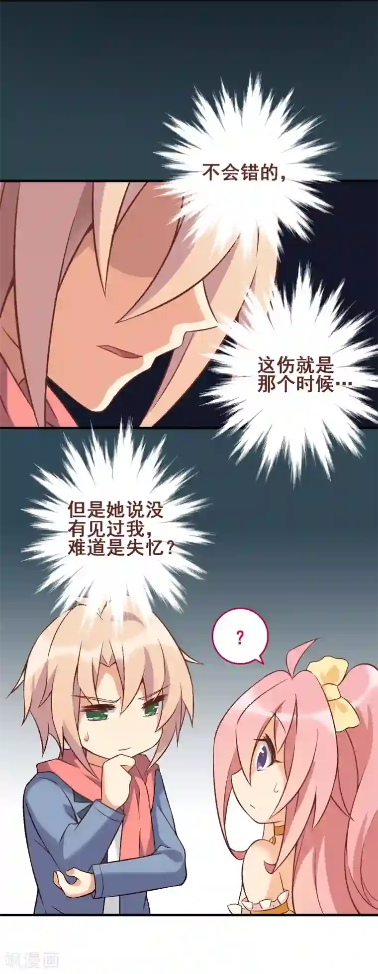 富女仆与穷少爷第26话 第二十三课：我的真命天女