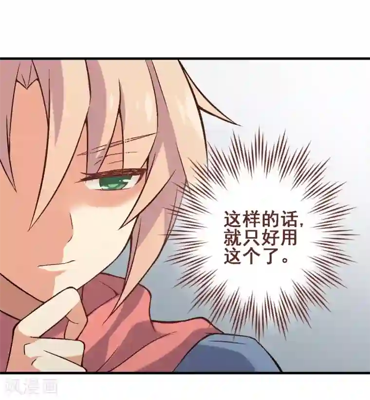 富女仆与穷少爷第26话 第二十三课：我的真命天女