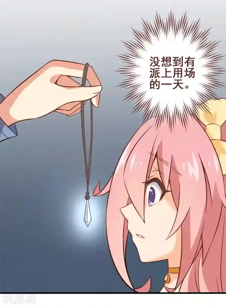 富女仆与穷少爷第26话 第二十三课：我的真命天女