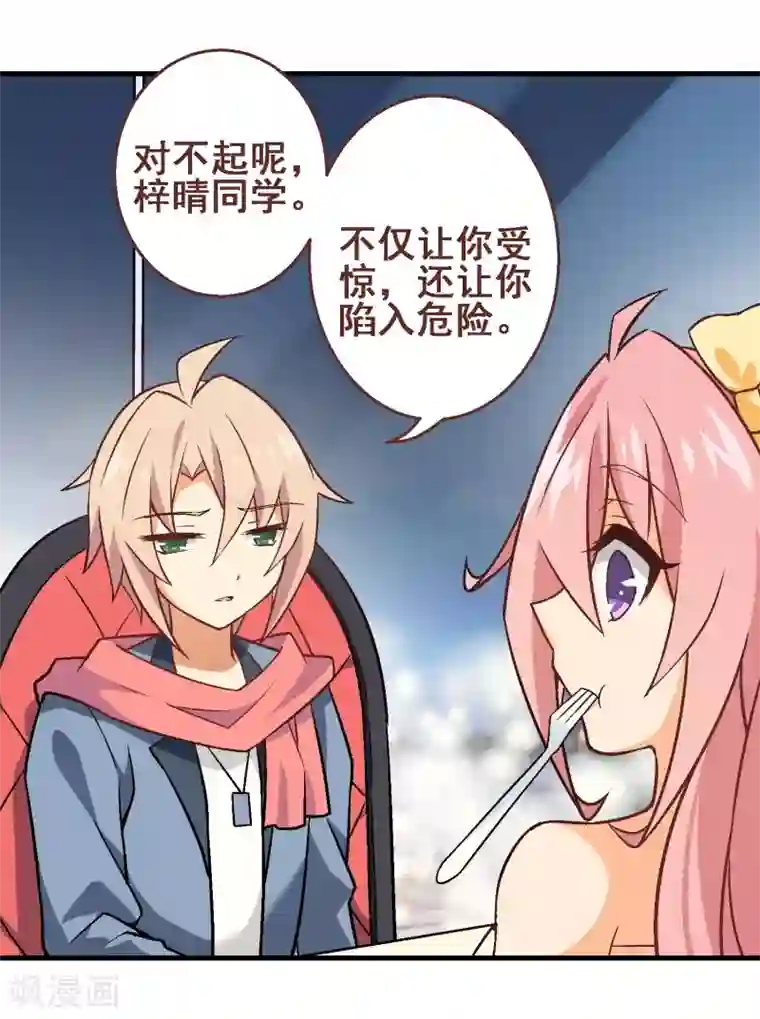 富女仆与穷少爷第27话 第二十四课：要把你夺到手