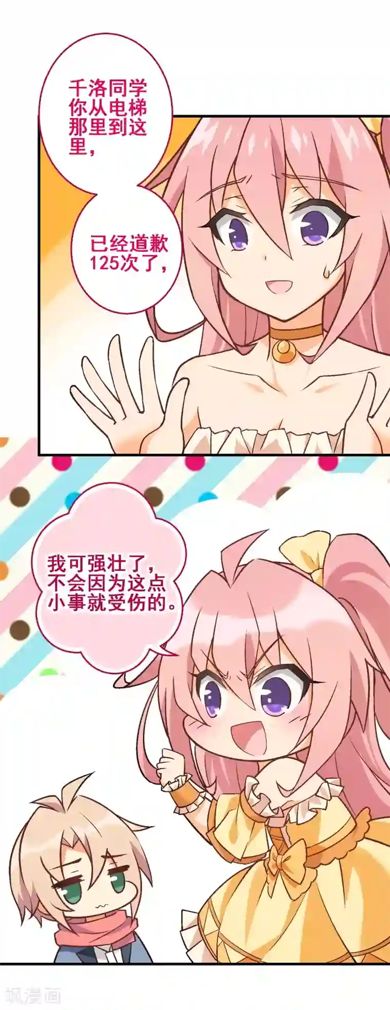 富女仆与穷少爷第27话 第二十四课：要把你夺到手