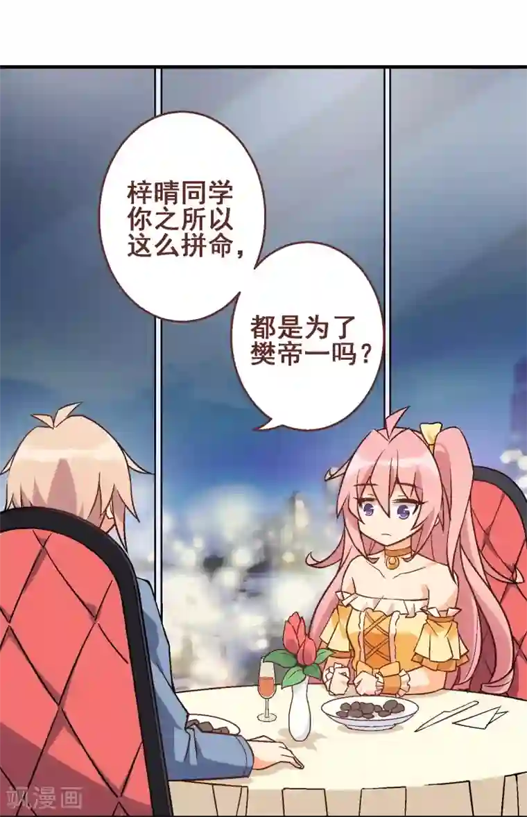 富女仆与穷少爷第27话 第二十四课：要把你夺到手