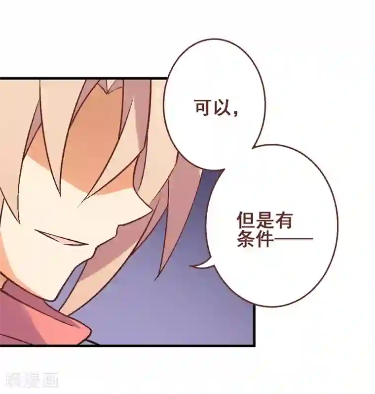 富女仆与穷少爷第27话 第二十四课：要把你夺到手