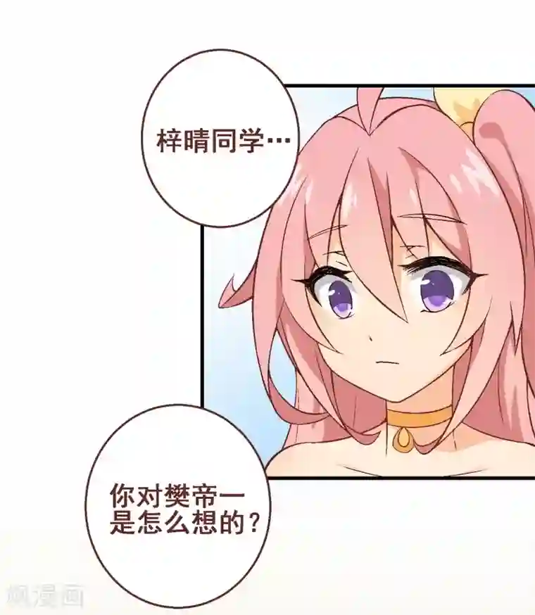 富女仆与穷少爷第27话 第二十四课：要把你夺到手