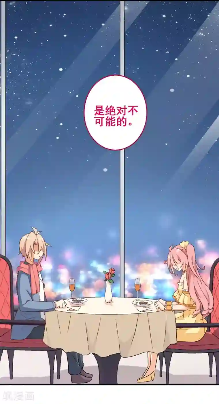 富女仆与穷少爷第27话 第二十四课：要把你夺到手