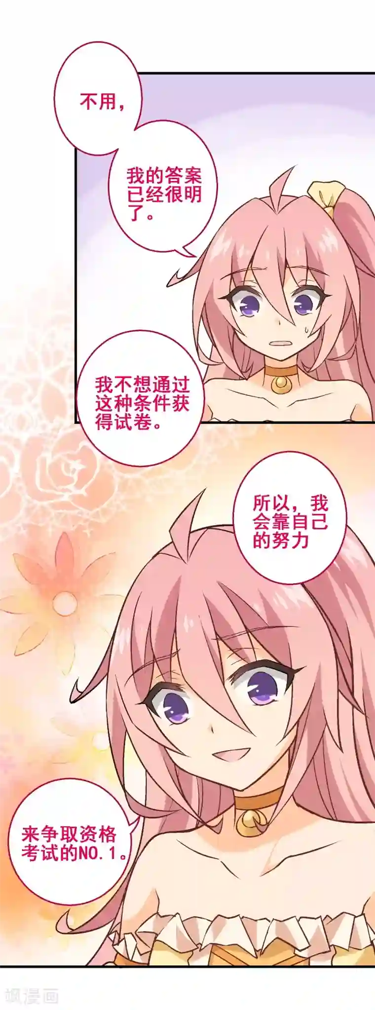 富女仆与穷少爷第27话 第二十四课：要把你夺到手