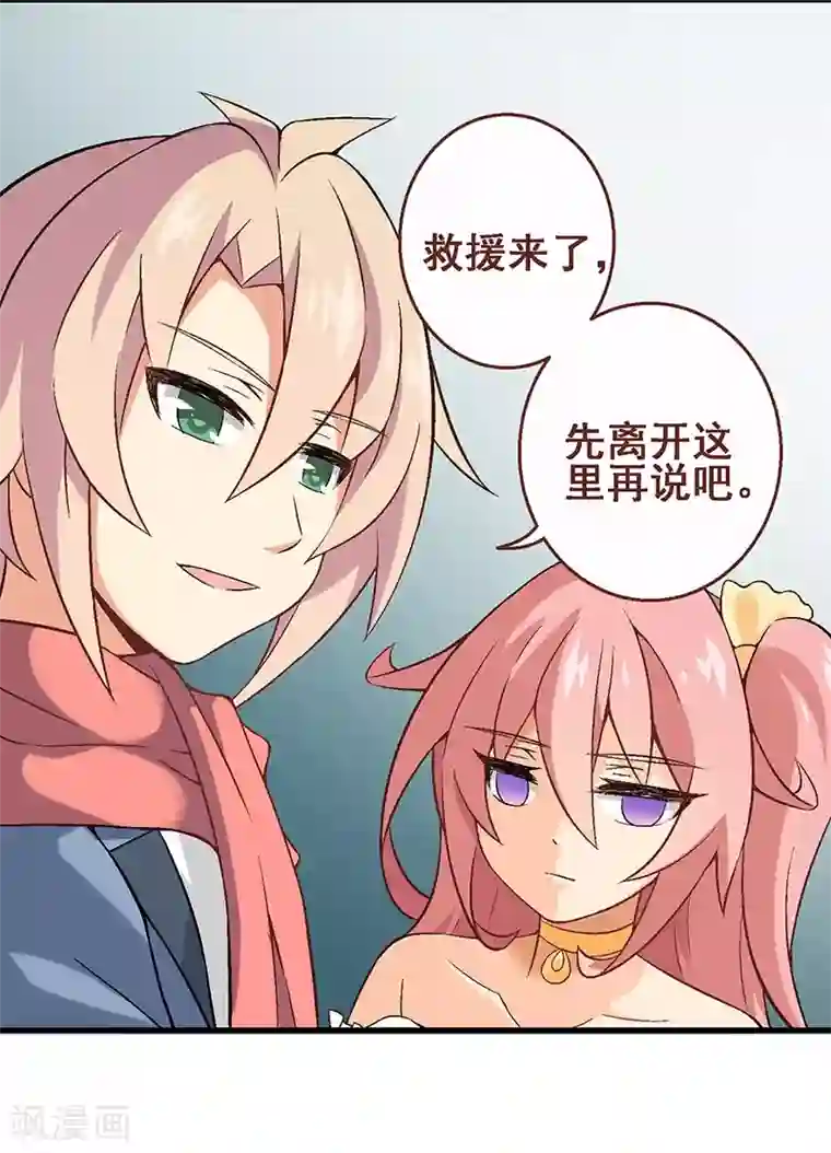 富女仆与穷少爷第27话 第二十四课：要把你夺到手