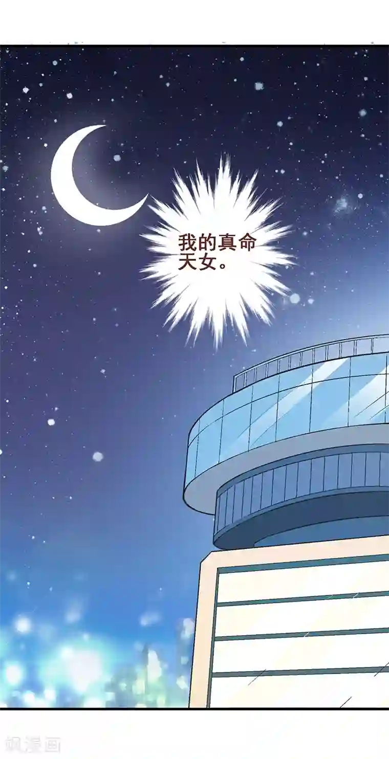 富女仆与穷少爷第27话 第二十四课：要把你夺到手
