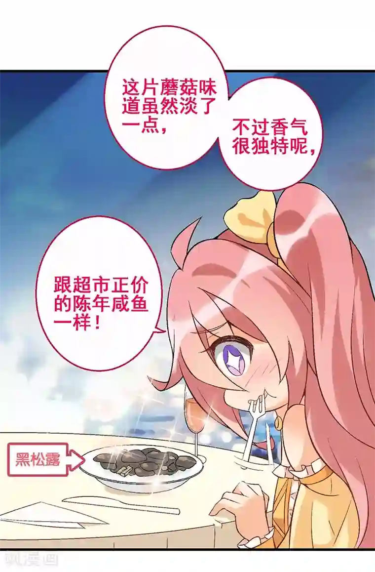 富女仆与穷少爷第27话 第二十四课：要把你夺到手