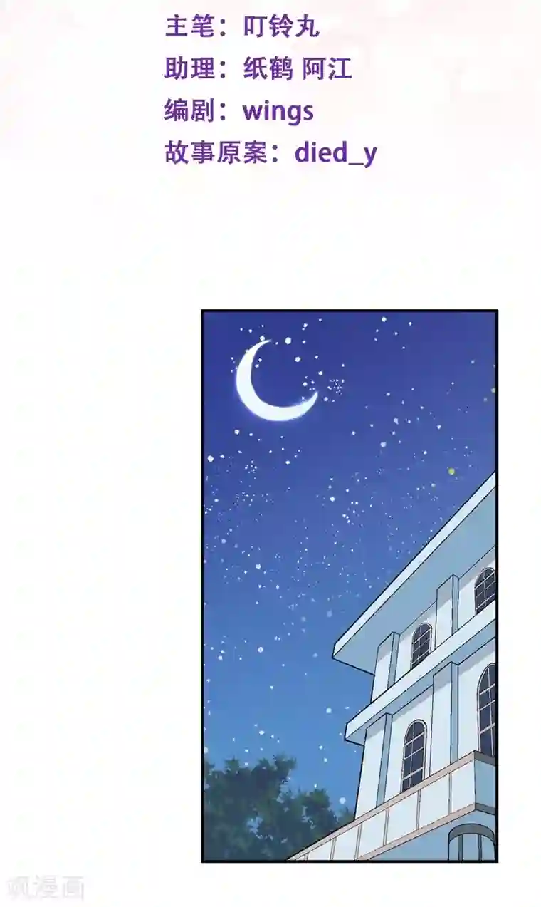 富女仆与穷少爷第28话 第二十五课：醋意横生