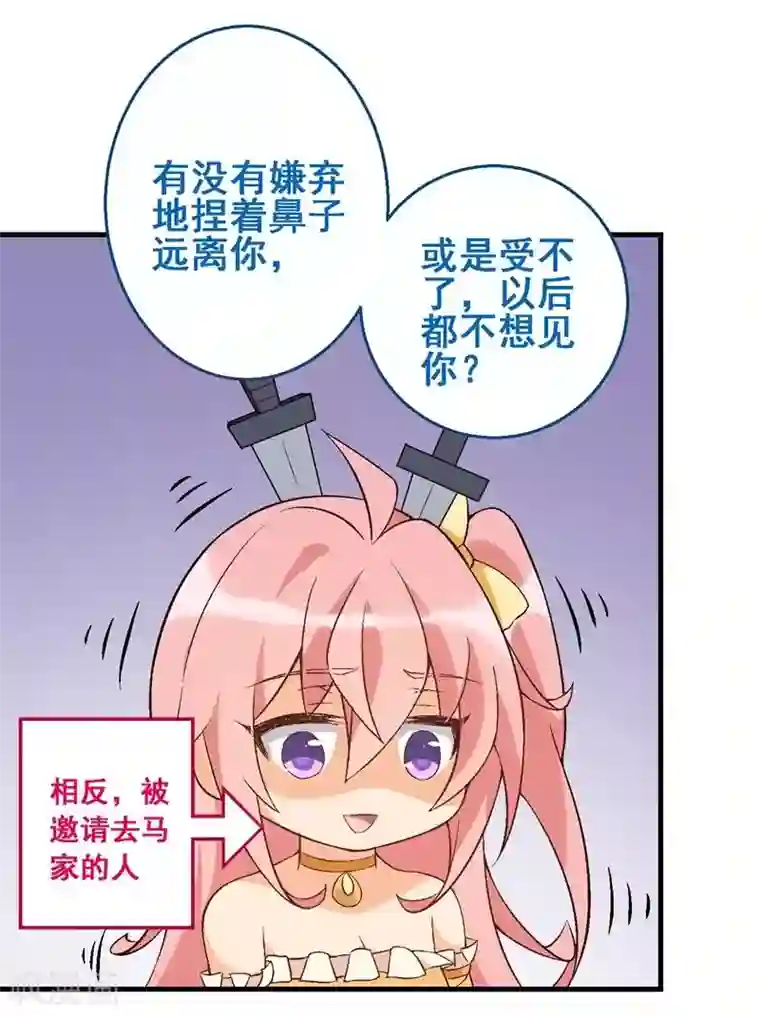 富女仆与穷少爷第28话 第二十五课：醋意横生